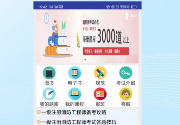 火焰蓝消防课堂v2.0.21截图