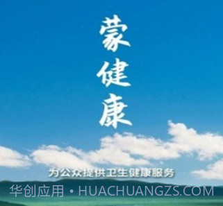 蒙健康v1.0.19截图