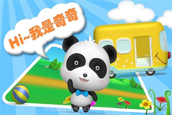 你好奇奇官网版1.4截图