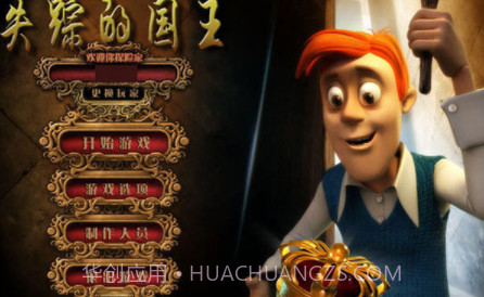 幽灵庄园的秘密3迷失的王国v1.14截图