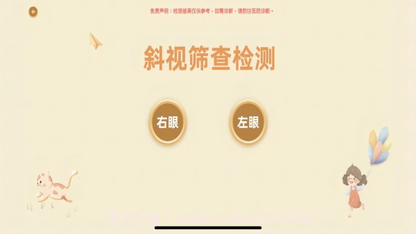 散光斜视训练系统v1.0.5截图