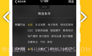 独角兽众筹V1.13截图