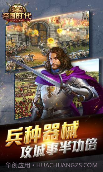 帝国时代：罗马复兴手机版v1.8截图