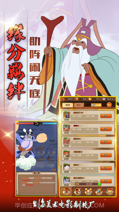 西游记之大闹天宫官网版1.4截图