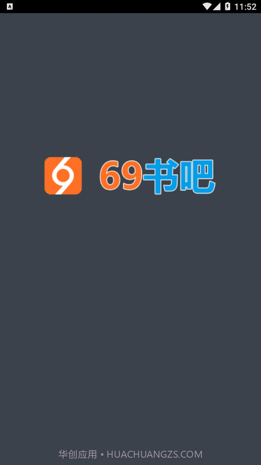 69书吧手机客户端v8.8.6截图