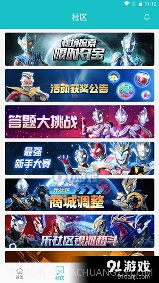 乐社区最新版1.1.19截图