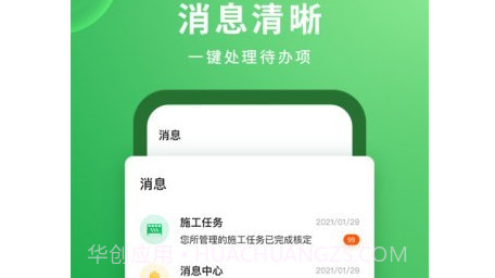 安心筑企业版v2.8.20截图