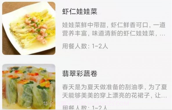 白云菜谱v1.20截图