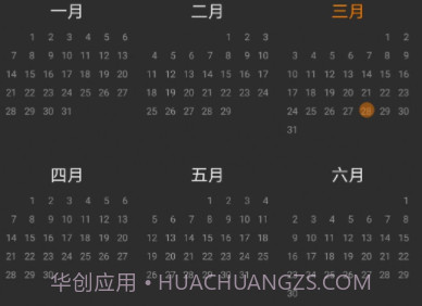 鑫扬日历v6.23.14截图