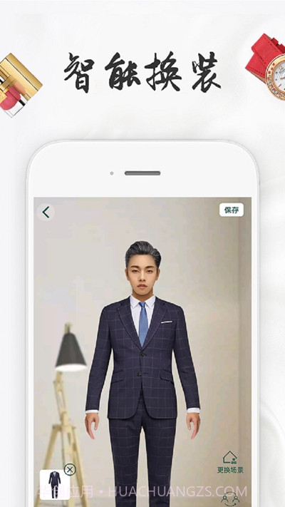 AI换装(虚拟换装)1.2.13截图