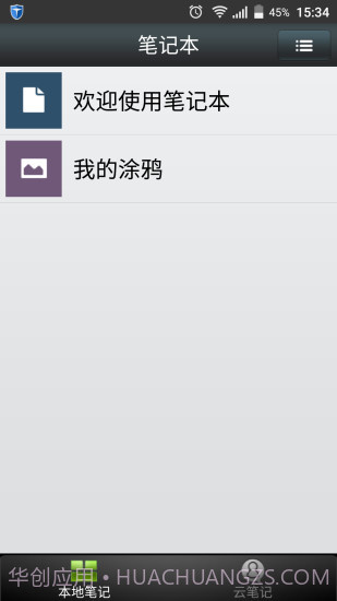 笔记本1.4.13截图