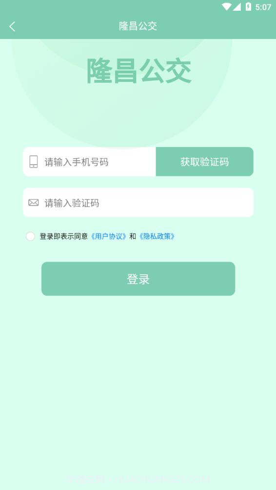 隆昌公交0.1.27截图
