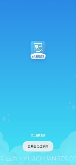 智能卫生医废处理1.0.23截图