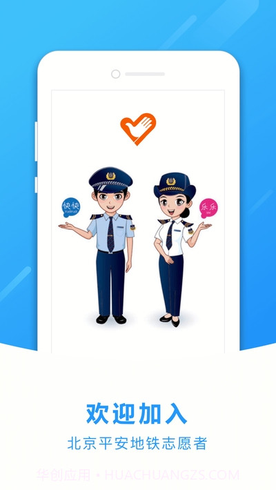 地铁志愿者1.2.9截图