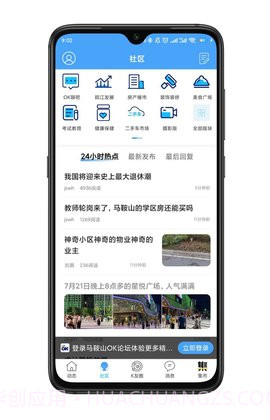 马鞍山OK论坛会员免登录v2.5.48截图