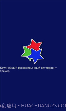rutracker中文版2.1截图