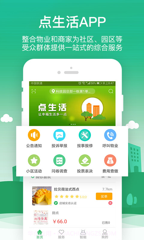 点都生活6.3.22截图