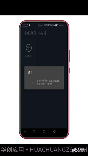 微信工具箱(冷眼微信工具箱)by小锟斤拷锟桔緑1.15截图