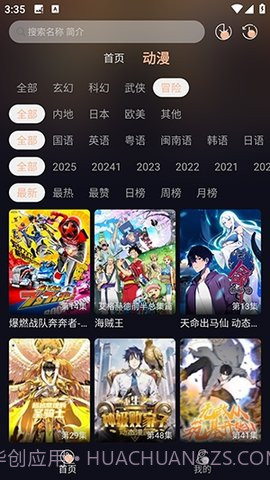 哩哩动漫免费正版v1.01截图