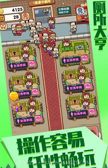 厕所大亨v1.0.01.0.12截图