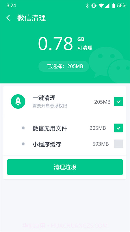 智能卫士1.0.24截图
