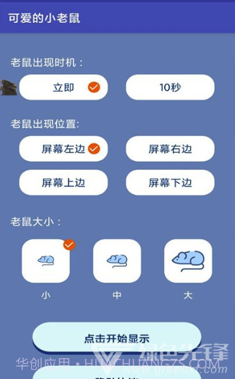 可爱的小老鼠(逼真恶搞老鼠)V1.1 安卓正式版V1.6截图