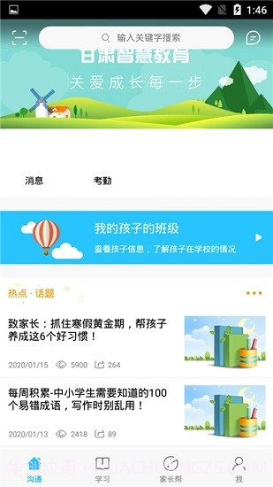 甘肃智慧教育云平台定制版v3.9.5截图
