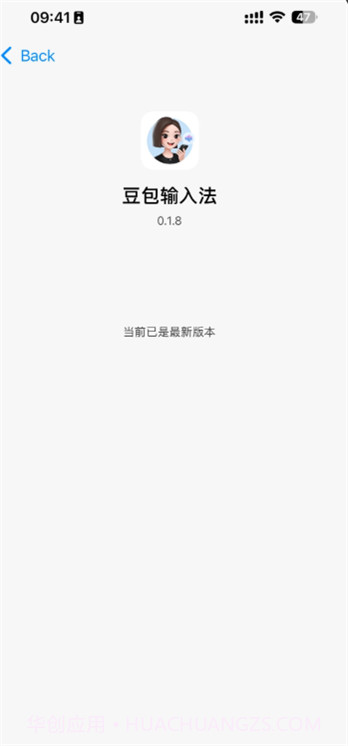 豆包输入法安卓正版v0.1.8截图