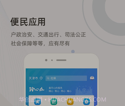 天津积分落户v6.0.20截图