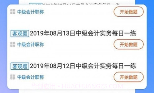 高级会计职称考试神器v2.9.23截图