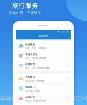 铁行火车票v8.1.22截图