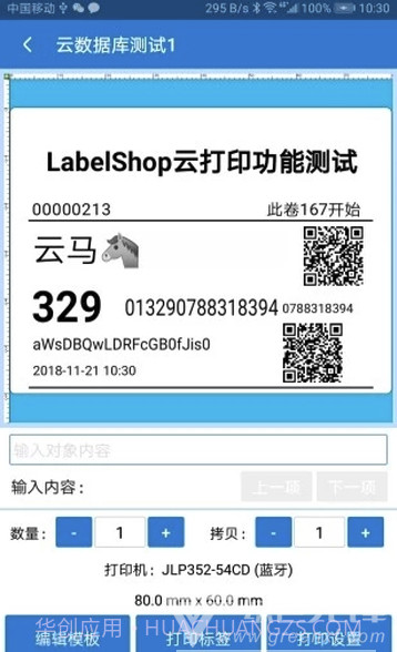 云马通标签打印(品牌标签便利打印机)V1.1.13 安卓最新版V1.1.3截图