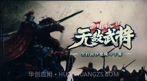 无敌武将1.0.14截图