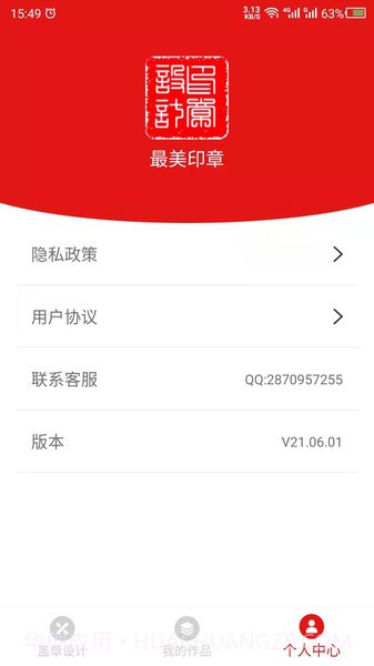 印章設計1.8截图