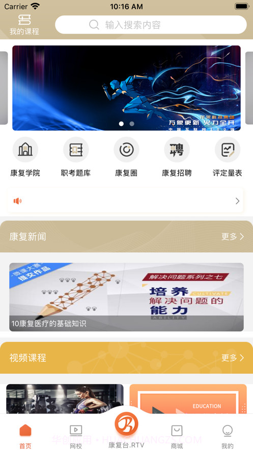 华励康复教育v1.1.23截图