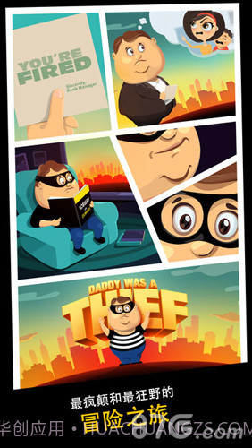 老爸曾是小偷手机版1.3截图