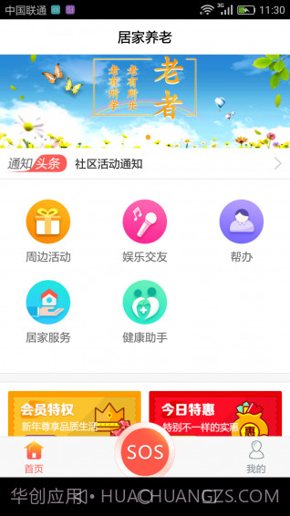孝行通1.11.2截图