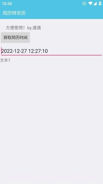 阳历转阴历v1.16截图