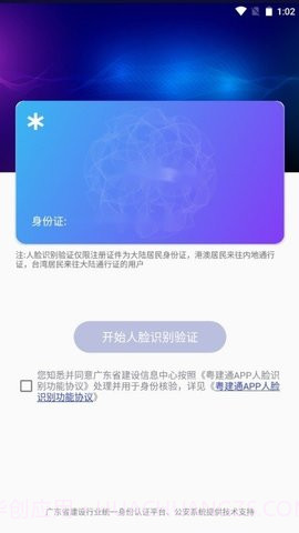 粤建通手机版v1.2.0.0截图