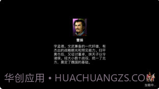 曹操传APPv2.35截图