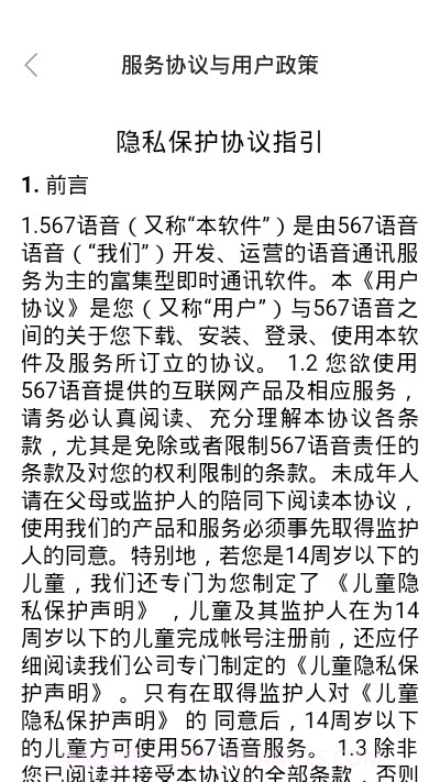 567语音1.0.4截图