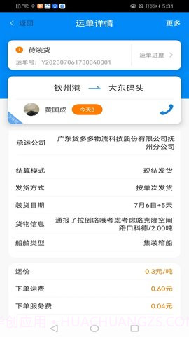 货运江湖正式版v1.7.35截图