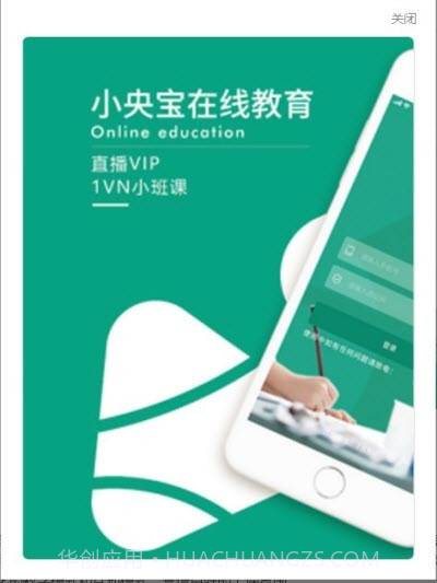 小央宝小班课1.0.16截图