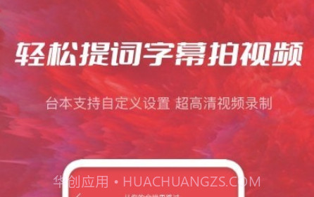 青香蕉banana提词器v1.0.25截图