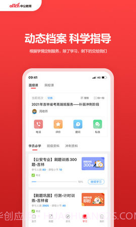 中公教育无会员v7.20.23截图