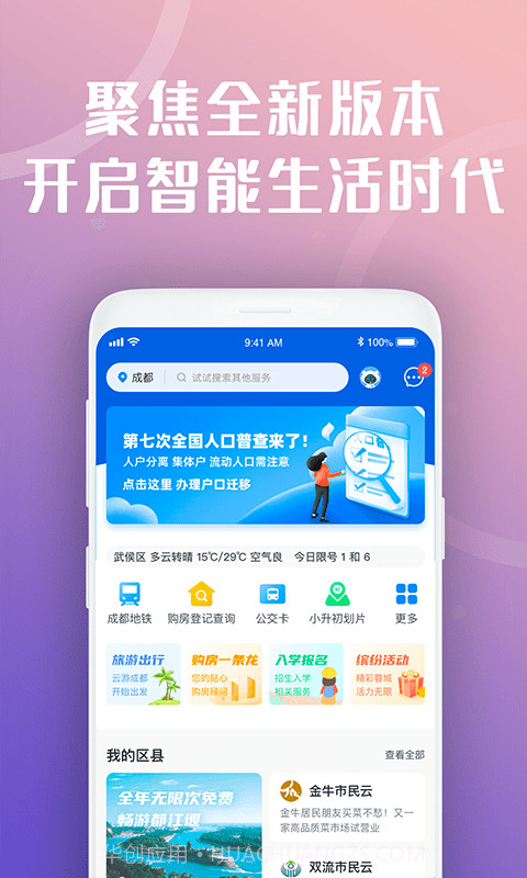 天府市民云v2.1.0最新版2.1.14截图