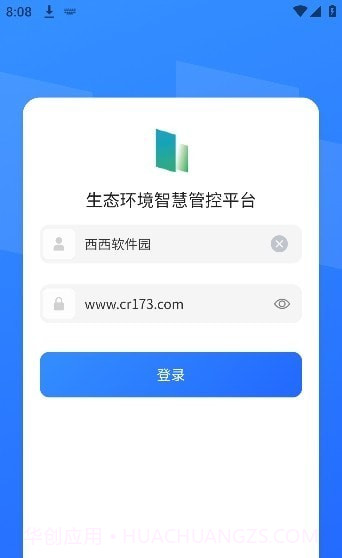 智慧管控v1.1.22截图