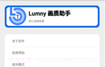lumnytool画质助手v3.1.0.19截图