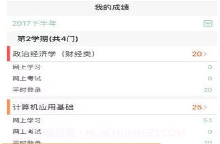 联大学堂v2.20截图