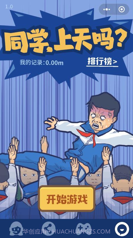 同学上天吗1.17截图